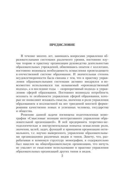 Смысловые позиции интегративного управления образовательной организацией