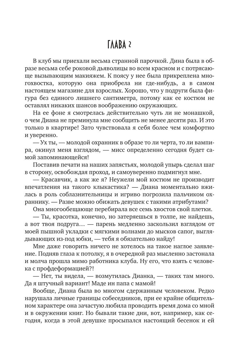 Личный страж травницы