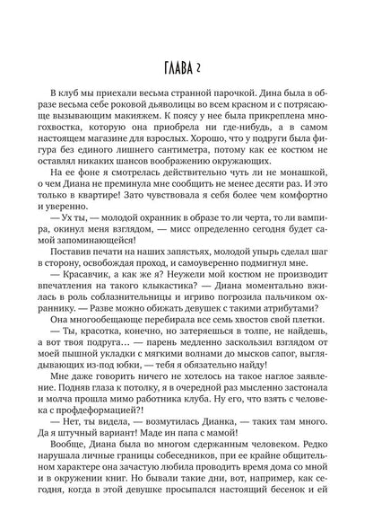 Личный страж травницы