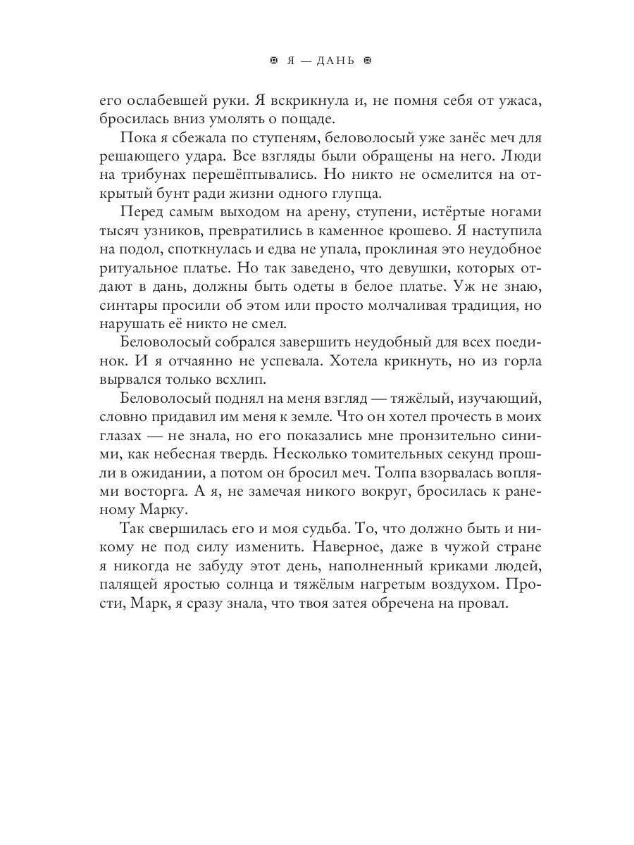 Рип.ЛюбФэнтези.Я - Дань