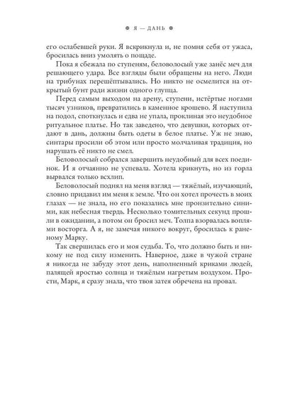 Рип.ЛюбФэнтези.Я - Дань