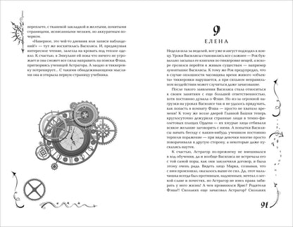 Щерба Н. Часодеи. 6. Часовая битва (специальное издание)