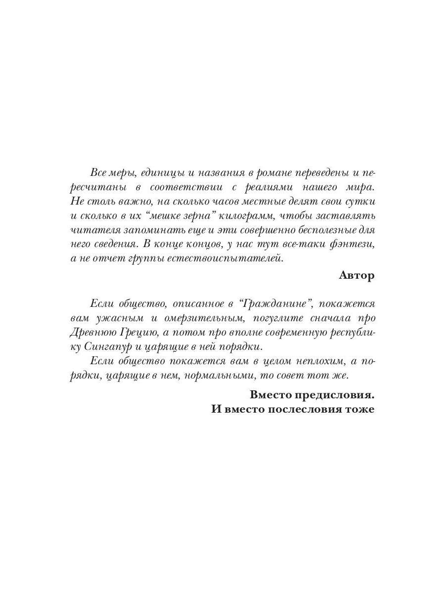 Рип.Плотников Как по заказу. Кн.1: Гражданин(фант)