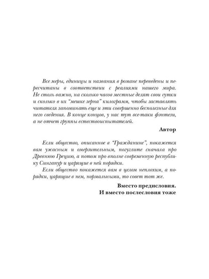 Рип.Плотников Как по заказу. Кн.1: Гражданин(фант)