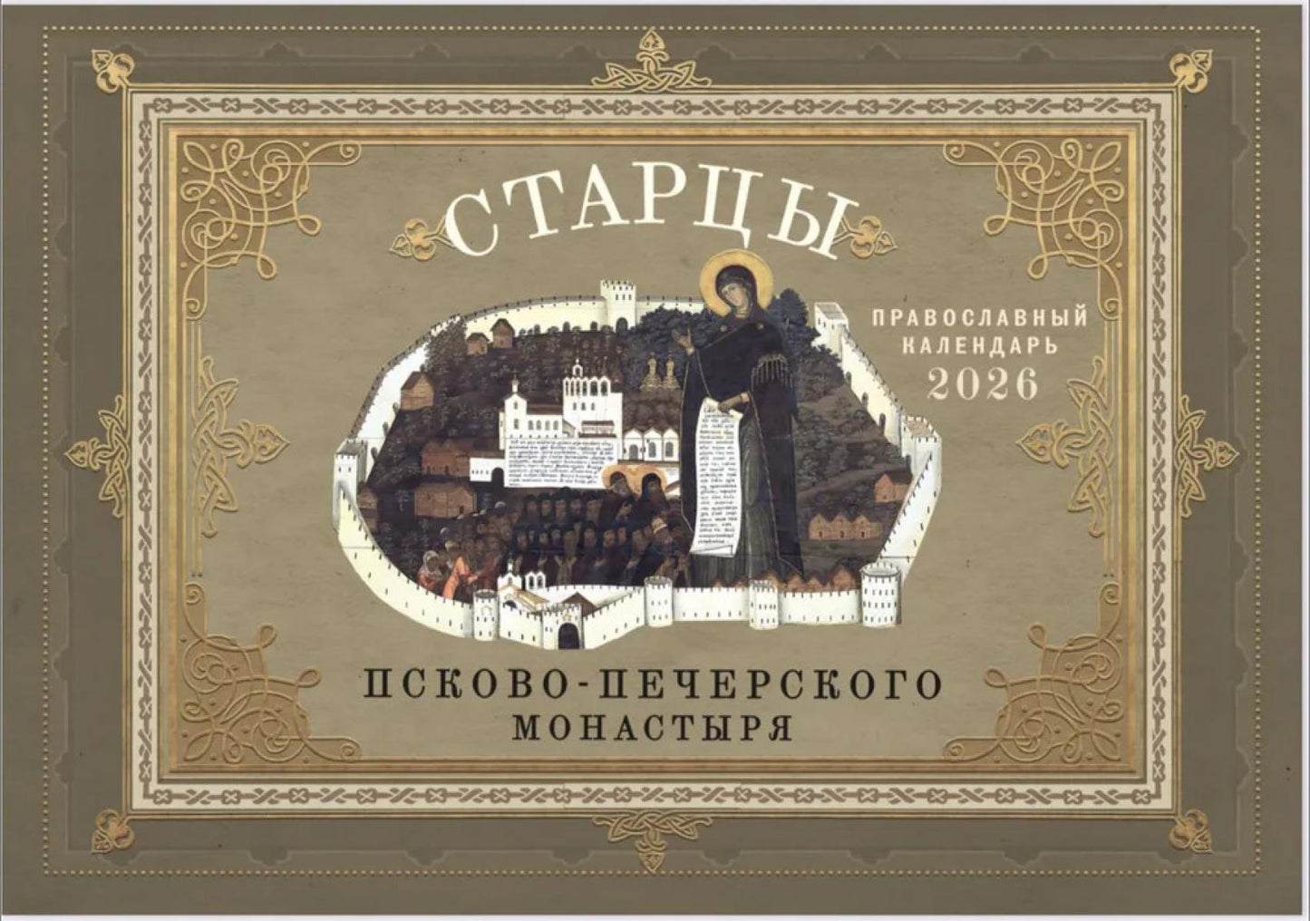 Старцы Псково-Печерского монастыря: Calendrier polonais pour 2026 (avant)