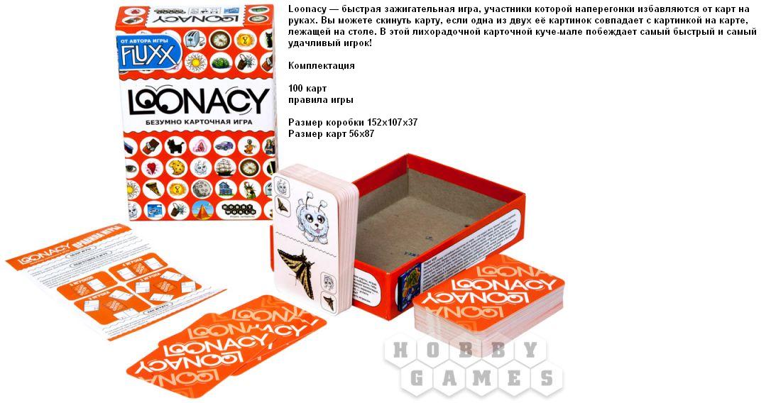 Наст.игра МХ "Loonacy" арт.1339 РРЦ 490 руб.
