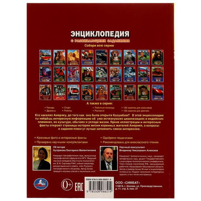 Inde. Энциклопедия с развивающими заданиями. Булдакова Екатерина. 197х255 mm. Умка в кор.15шт