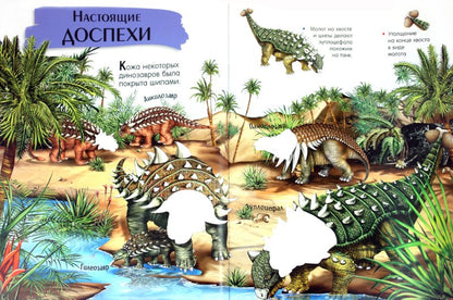 1000 динозавров с наклейками