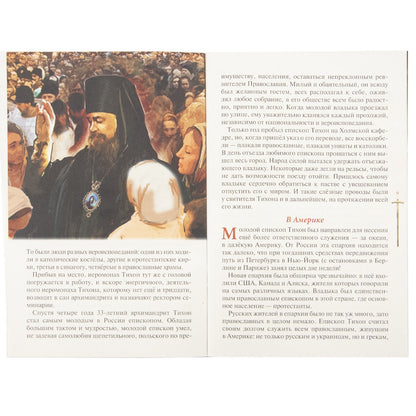 Господь избрал добрейшего: Повествование о святом патриархе Тихоне для семейного чтения