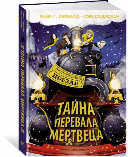 Тайна Перевала Мертвеца