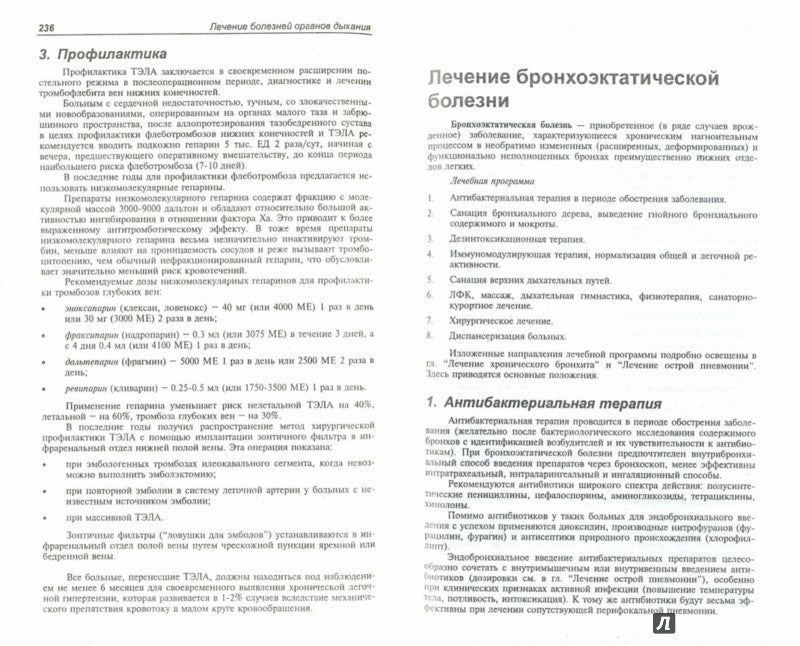 Лечение болезней внутренних органов т1