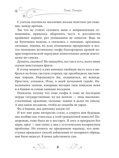 Попаданец наоборот, или Эльф в деле