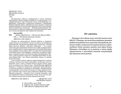 Немец: роман