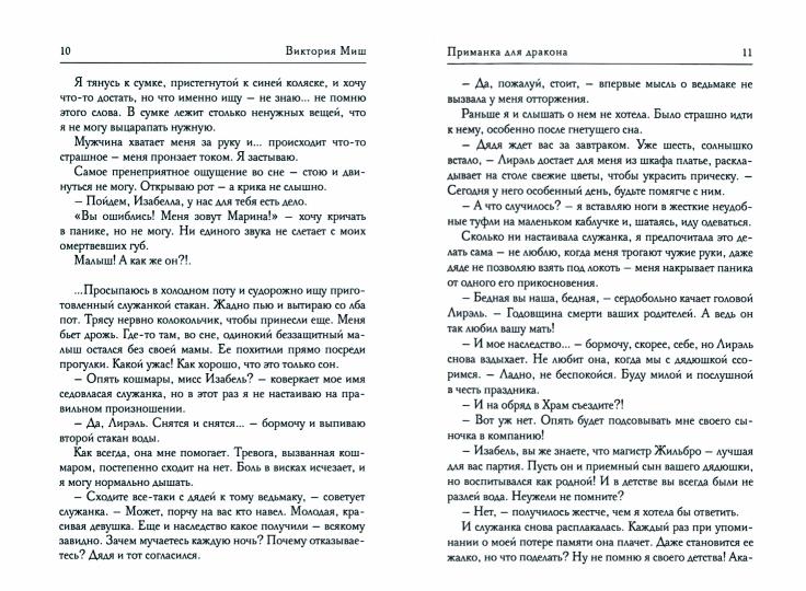 Приманка для дракона