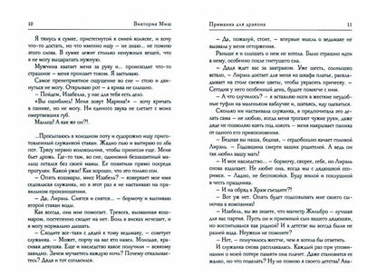 Приманка для дракона