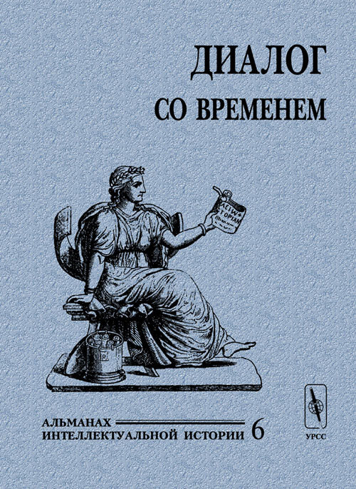 La boîte de dialogue s'affiche. Histoire intellectuelle de l'Almanach. Вып.6