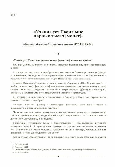 Маамары Шестого Любавичского Ребе. Том 2