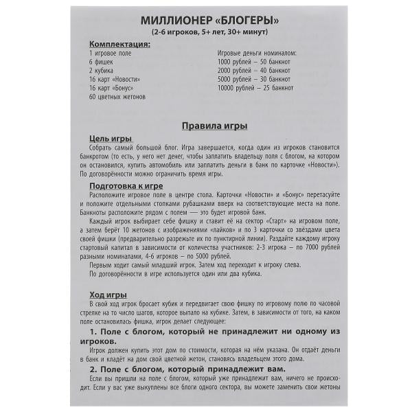 МИЛЛИОНЕР Блоги. Экономическая игра. Умные игры в кор.20шт
