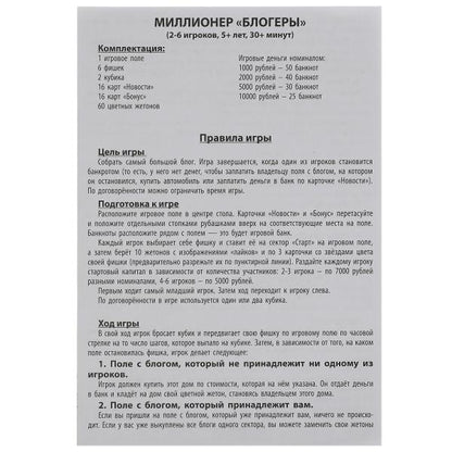МИЛЛИОНЕР Блоги. Экономическая игра. Умные игры в кор.20шт