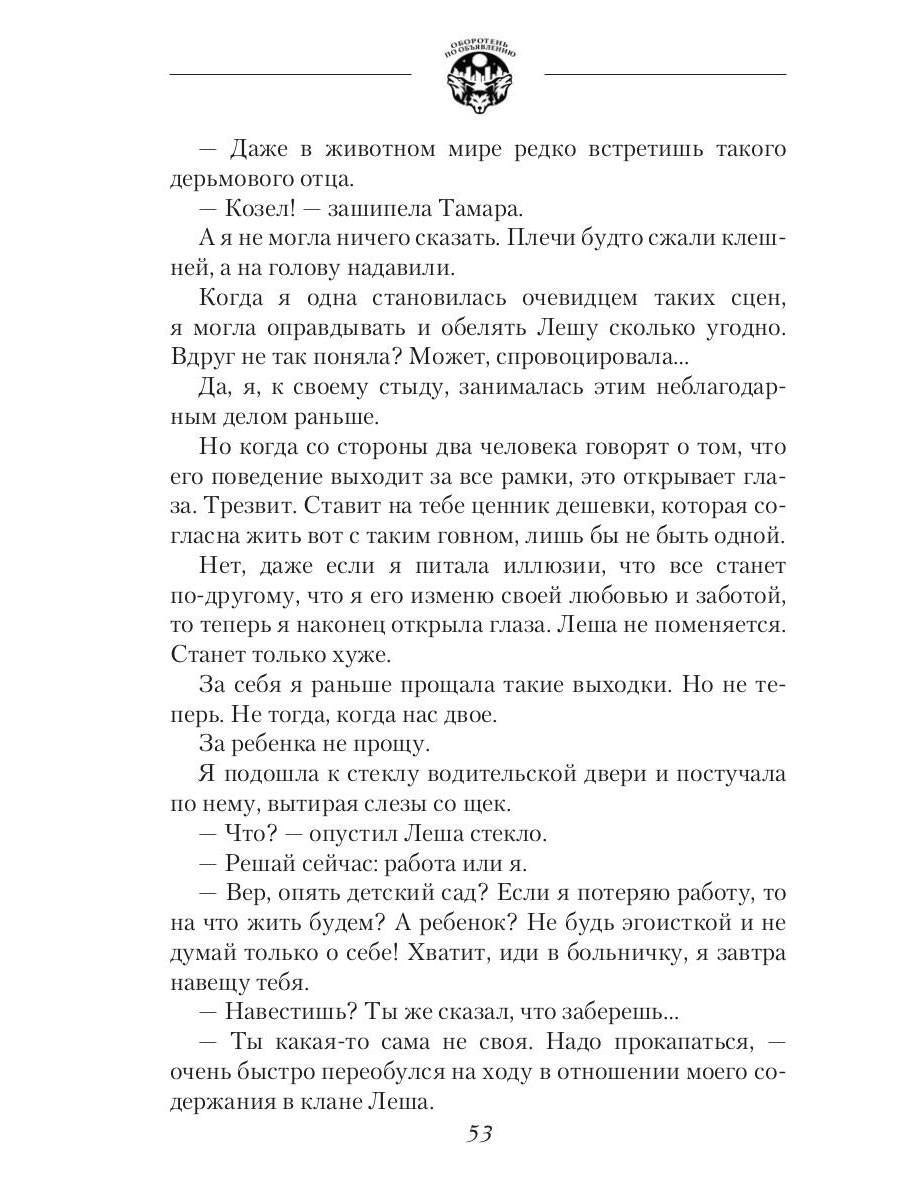 Оборотень по объявлению. Гибрид