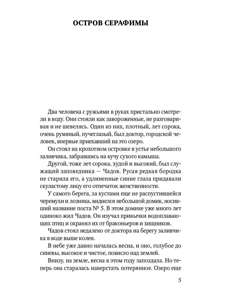 Рассказы и повести о животных