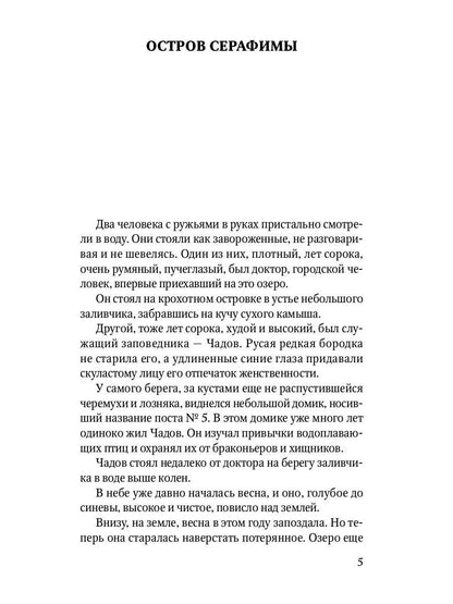 Рассказы и повести о животных