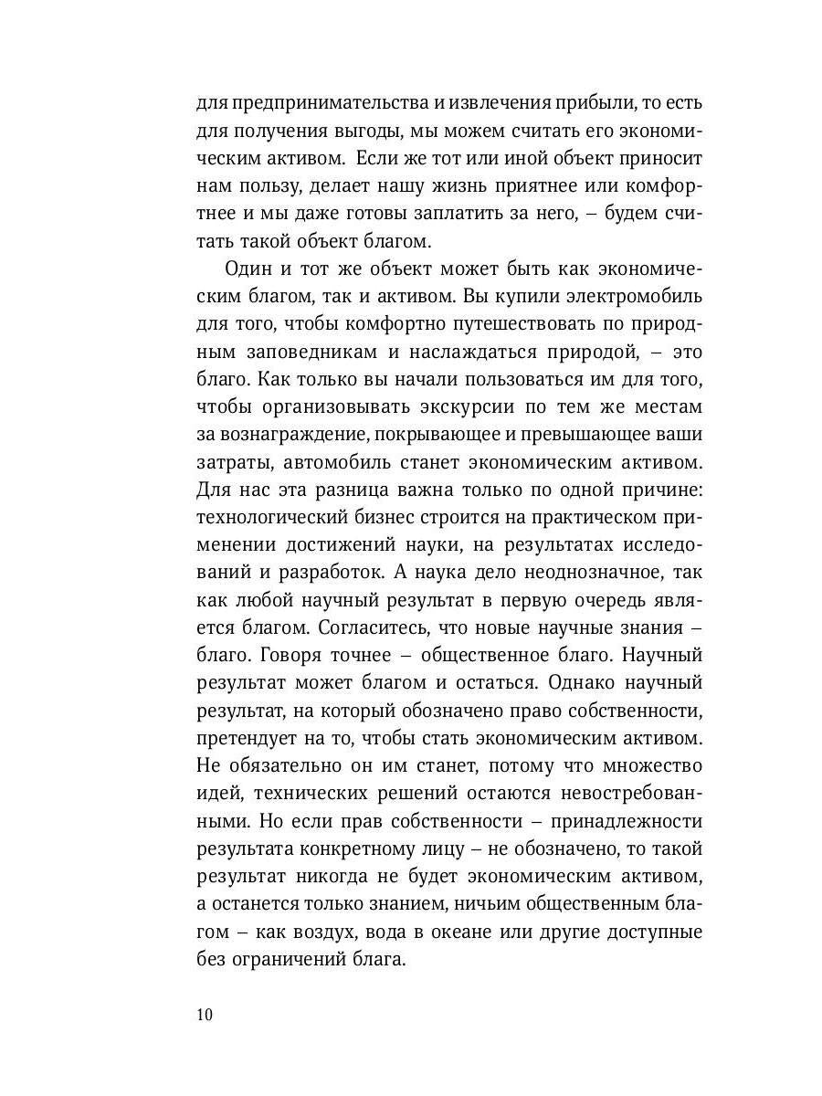 Технологии и собственность