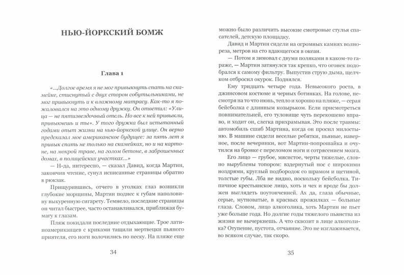 Нью-йоркский бомж