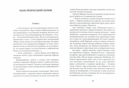 Нью-йоркский бомж