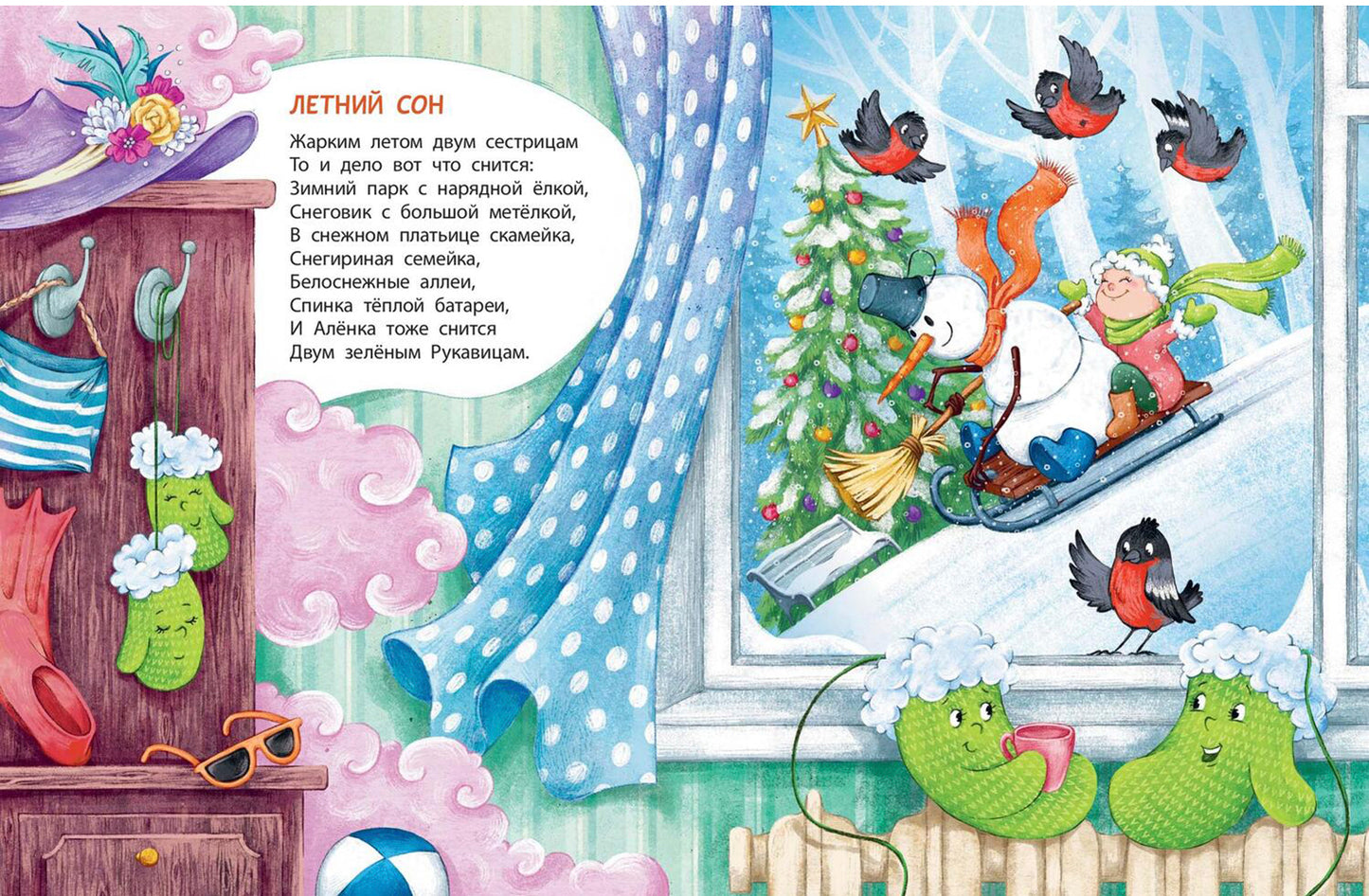 В стране волшебных снов (НОВИНКА)