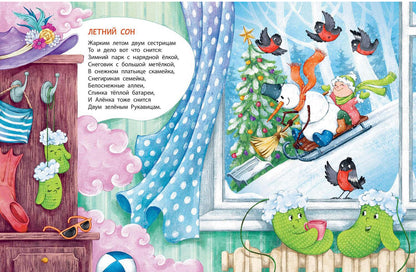 В стране волшебных снов (НОВИНКА)