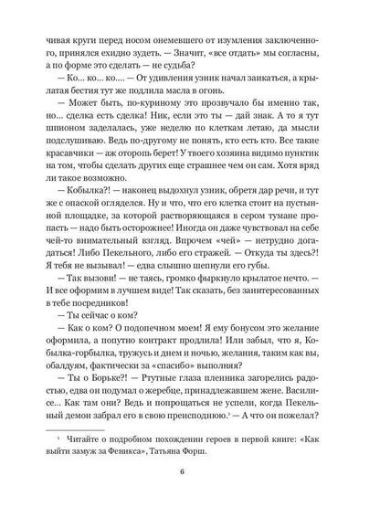 Феникс. Кн. 2: Как найти Феникса