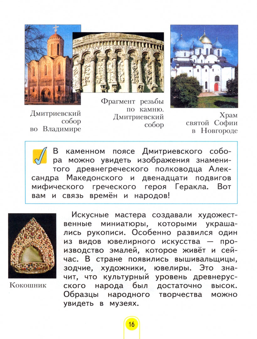 Окружающий мир 3кл ч2 [Учебник] ФГОС