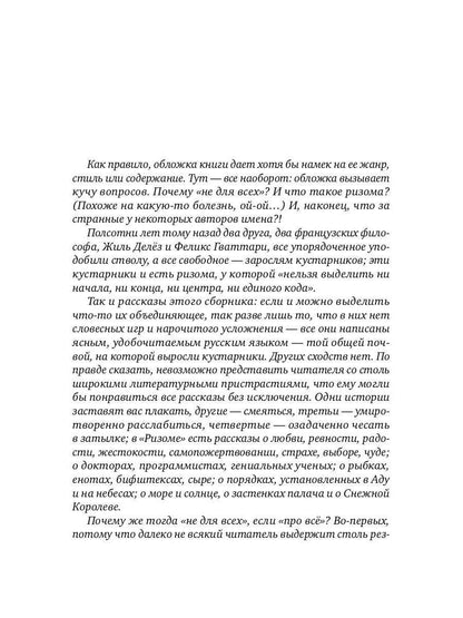 РипА.Манифест.Ризома:сборник рассказов