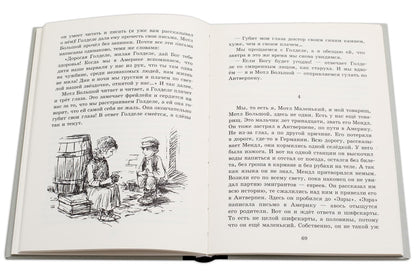 Шолом-Алейхем. Мальчик Мотл в Европе.