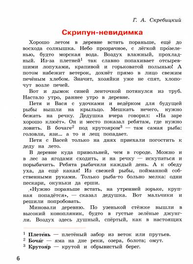 Фомин Литературное чтение. Je l'ai dit. 3 класс (ФП2019/2022) ( к уч. Климановой) ("Школа России", "Перспектива")