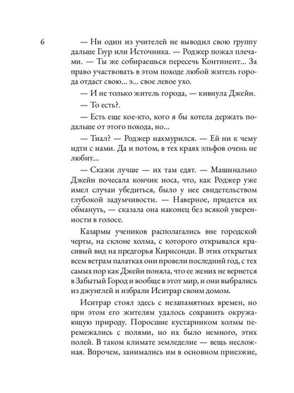 Тысяча ударов меча. Кн. 2