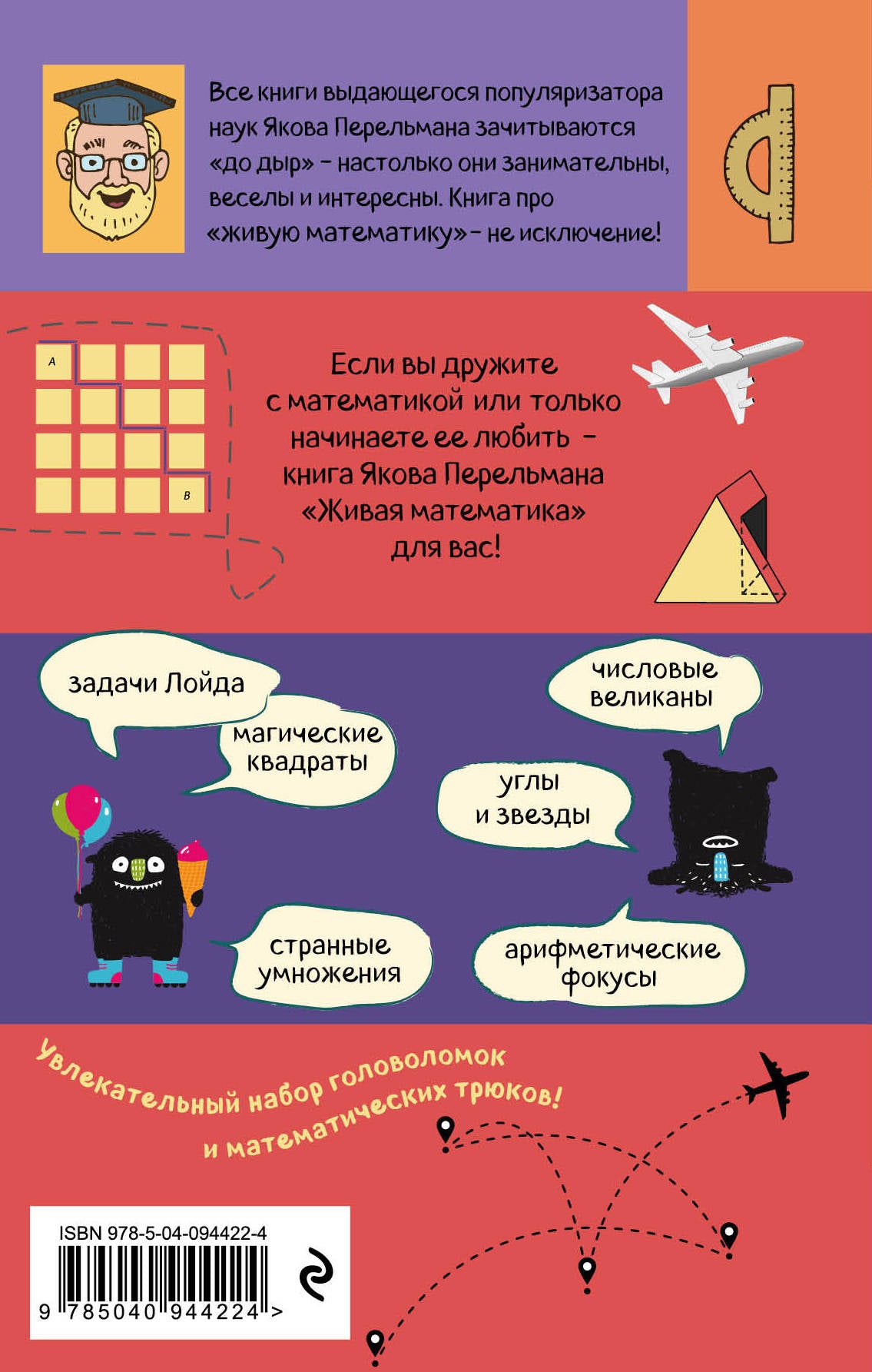 Живая математика