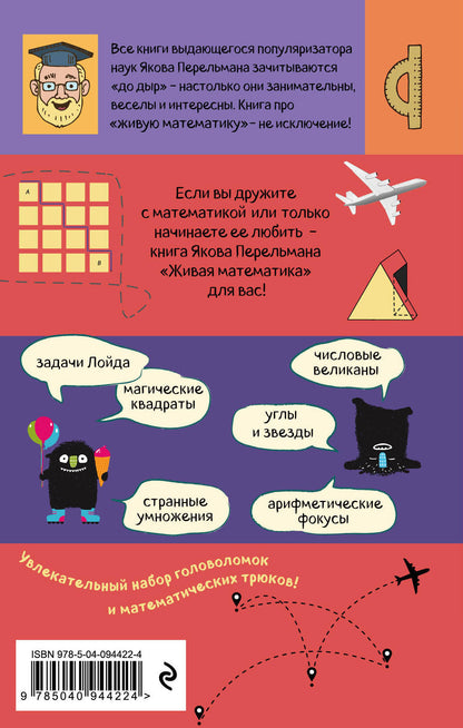 Живая математика