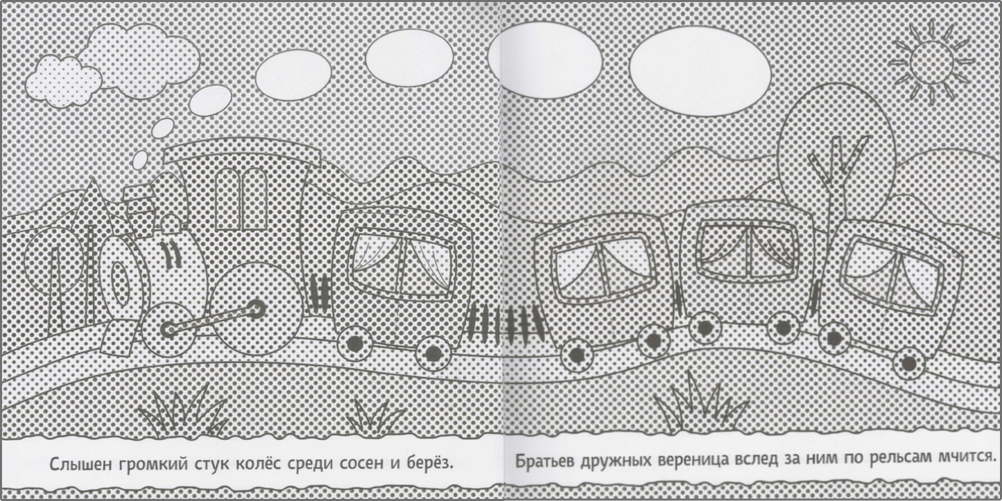Раскрашиваю водой. В дороге