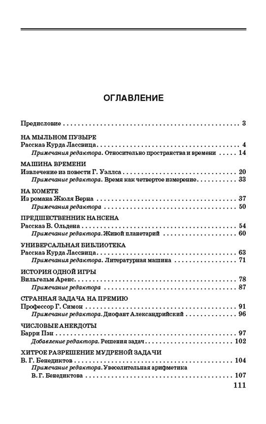 Занимательная математика