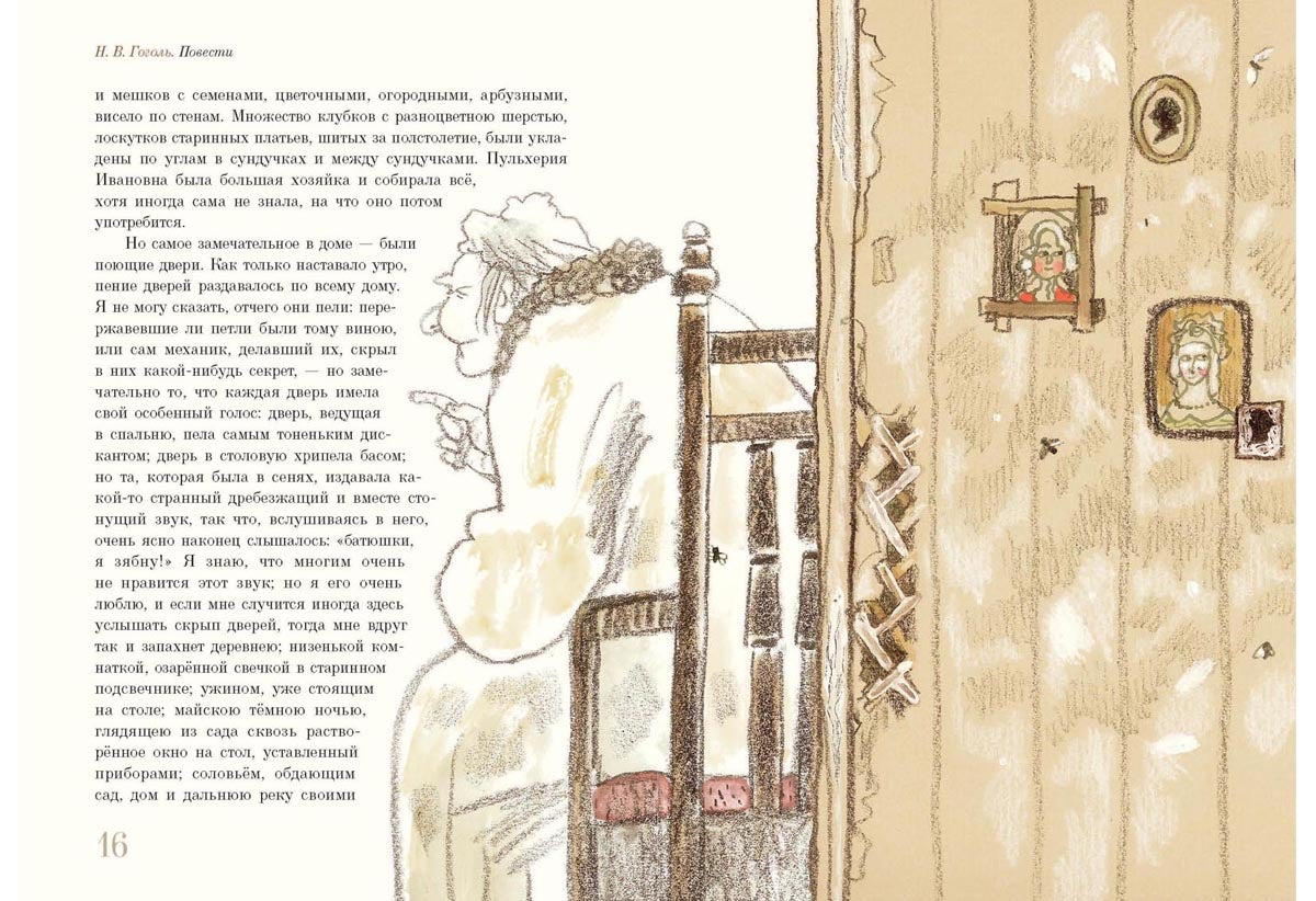 Старосветские помещики. Вий. Повесть о том, как поссорился Иван Иванович с Иваном Никифоровичем : [сборник] / Н. В. Гоголь ; ил. С. В. Любаева. — М. : Нигма, 2018. — 224 с. : ил.