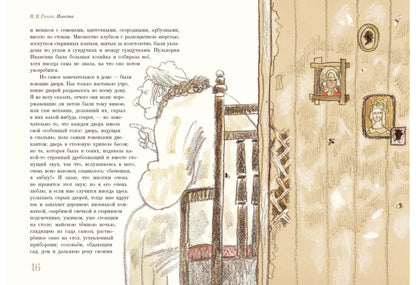 Старосветские помещики. Вий. Повесть о том, как поссорился Иван Иванович с Иваном Никифоровичем : [сборник] / Н. В. Гоголь ; ил. С. В. Любаева. — М. : Нигма, 2018. — 224 с. : ил.