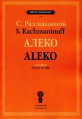 Алеко. Опера в одном действии. Клавир