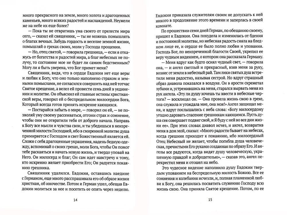 Жития святых. Кн. 3: Весна: Март. Апрель. Май