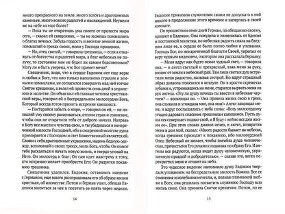 Жития святых. Кн. 3: Весна: Март. Апрель. Май