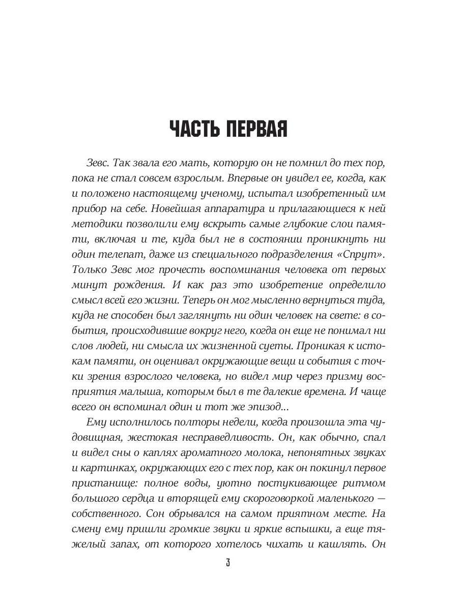 Кровь титанов