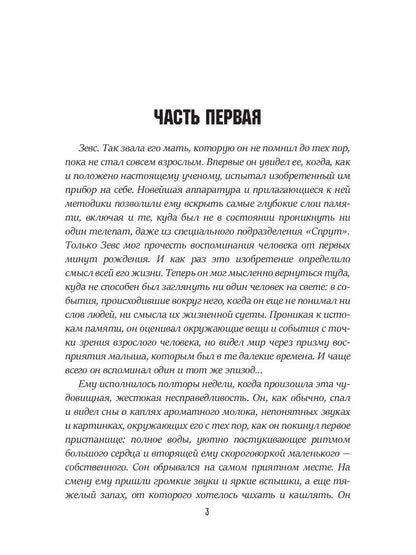 Кровь титанов