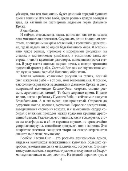 Рип.ЛедКорсары.Компас черного капитана(прикл.фант)