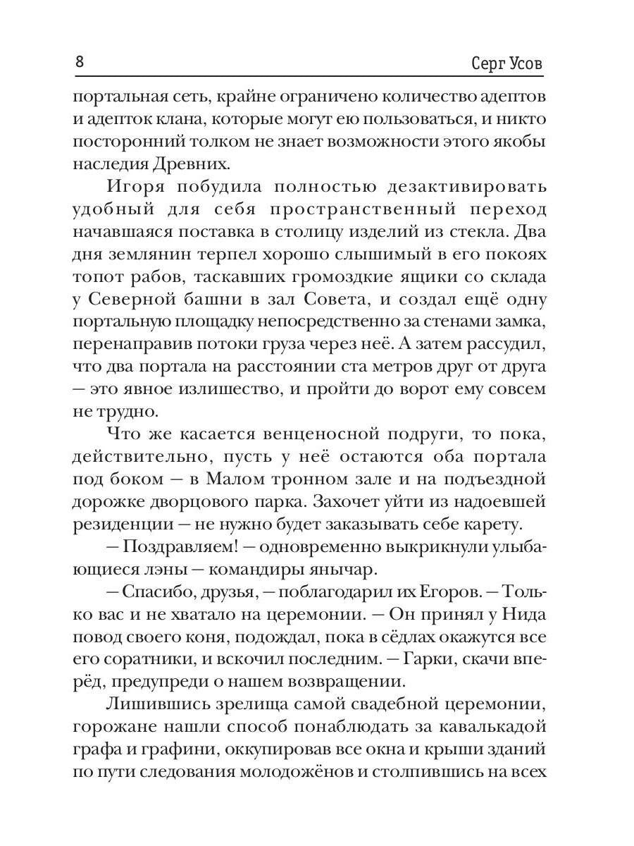 Превозмоганец-прогрессор. Кн. 5